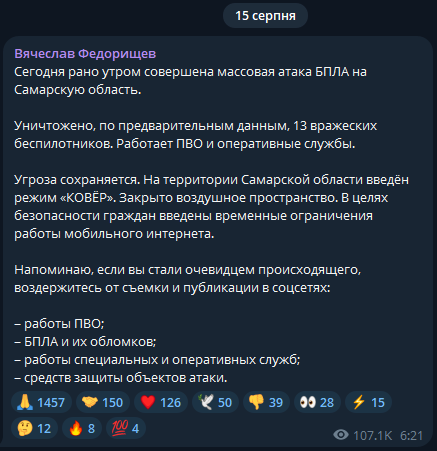 губернатор об атаке на НПЗ