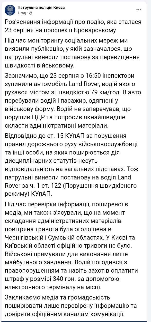 Скриншот поста Патрульной полиции Киева