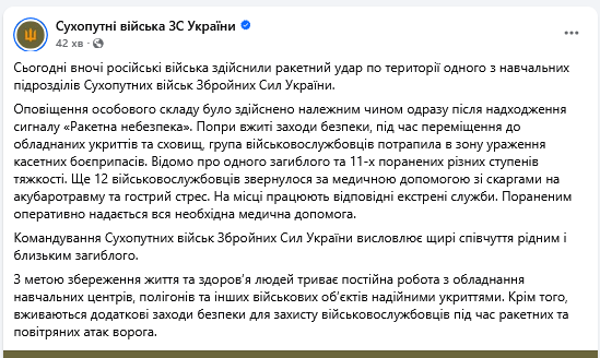 О ракетном ударе