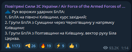 шахеди наближаються до Білої Церкви