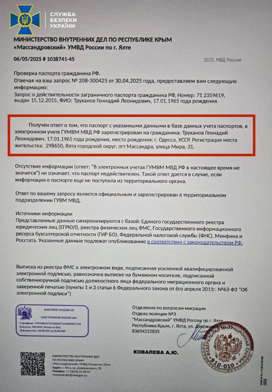 російське громадянство Труханова 1