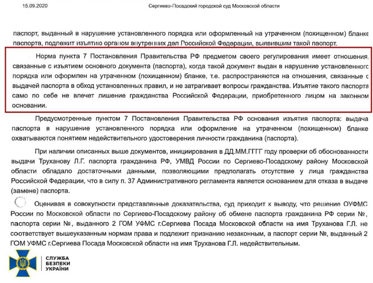 російське громадянство Труханова 2