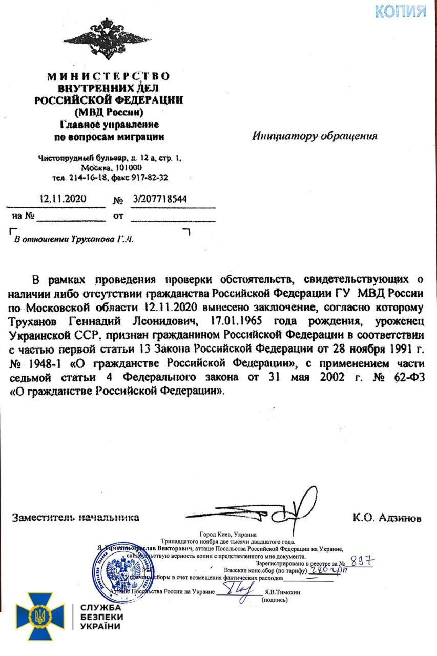 російське громадянство Труханова 3