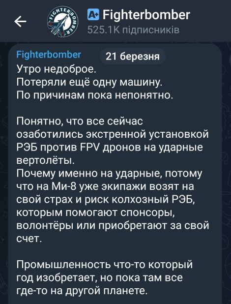 скулеж о потере вертолета 1