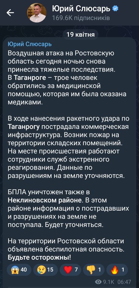 губернатор о ракетном ударе
