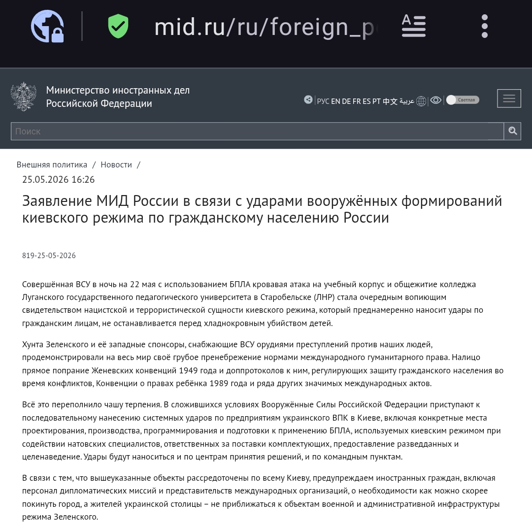 заявление мид рф