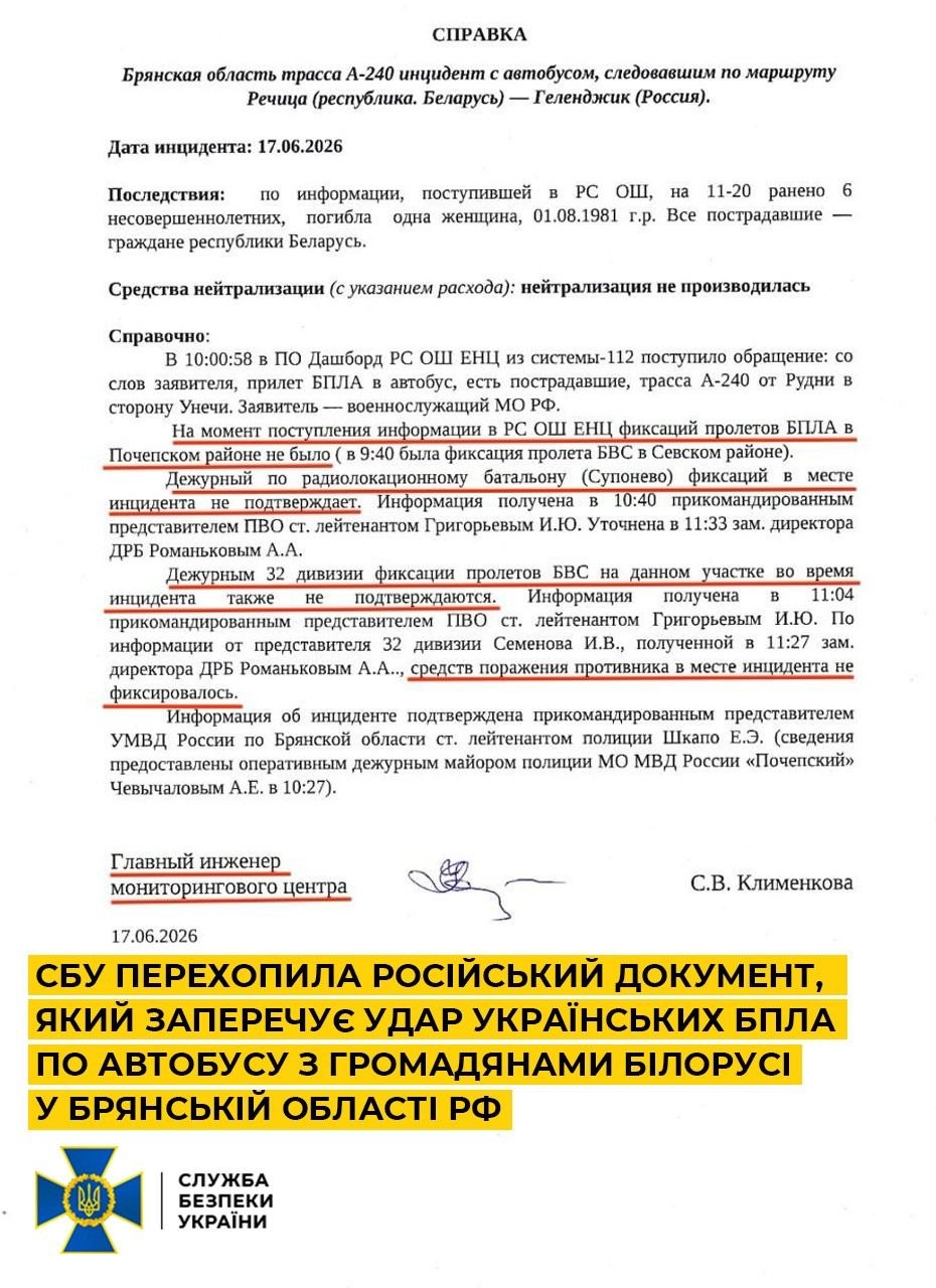 перехоплений документ щодо атаки на автобус з білоруськими дітьми