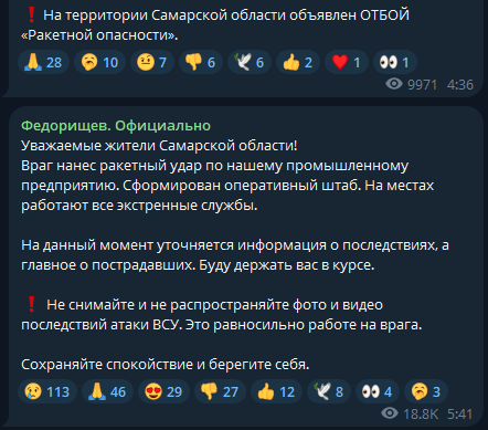 губернатор Самарської області про ракетний удар по підприємству