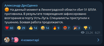 дроздєнко про пожежу в порту Усть-Луга