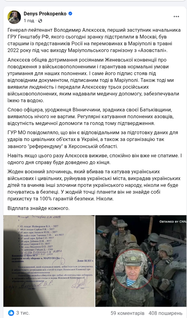 пост Прокопенка