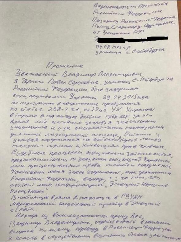 лист Путіну від засудеженого посібника терористів, скріншот 1