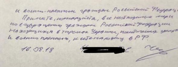 лист Путіну від засудеженого посібника терористів, скріншот 2