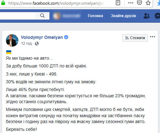 міністр Омелян про кількість ДТП в Україні