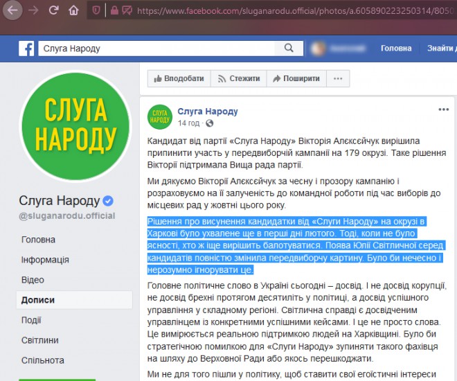 Алексейчук снялась с выборов в пользу Светличной, скріншот 2