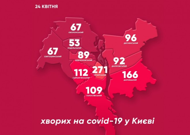 коронавирус в Киеве на 24 апреля