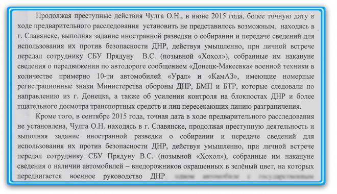 Олег Чулга скріншот так званого вироку МДБ ДНР на фото 1