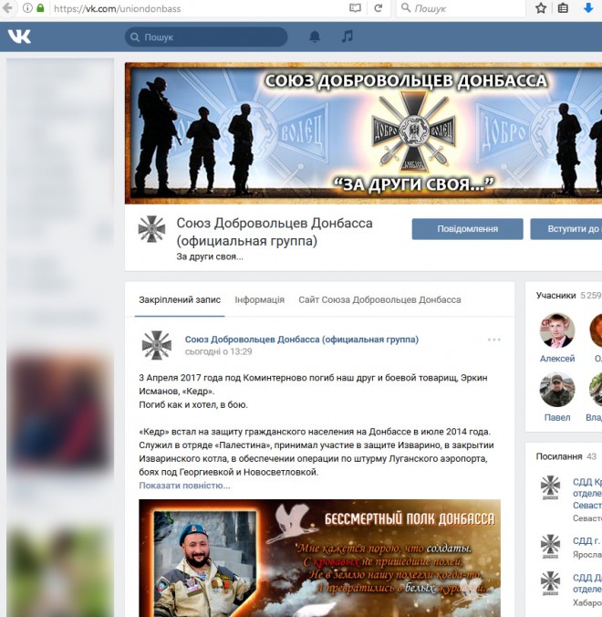 скриншот группы в ВК каких добровольцев Донбасса