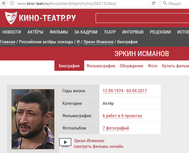 скриншот с сайта кино-театр.ру об актере-неудачнике Эркине Исманове