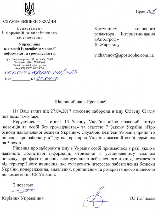 запрет Стивену Сигалу въезжать в Украину на 5 лет, скриншот документа