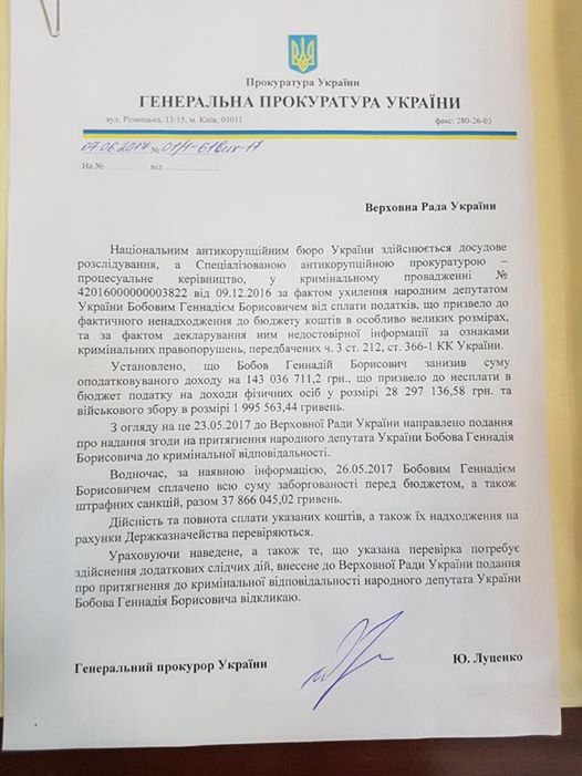 звернення Луценка про відкликання подання на Геннадія Бобова, скріншот