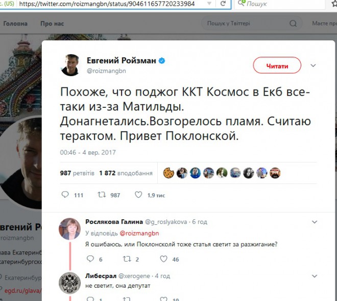 мэр Екатеринбурга Ройзман о Матильде и Поклонской
