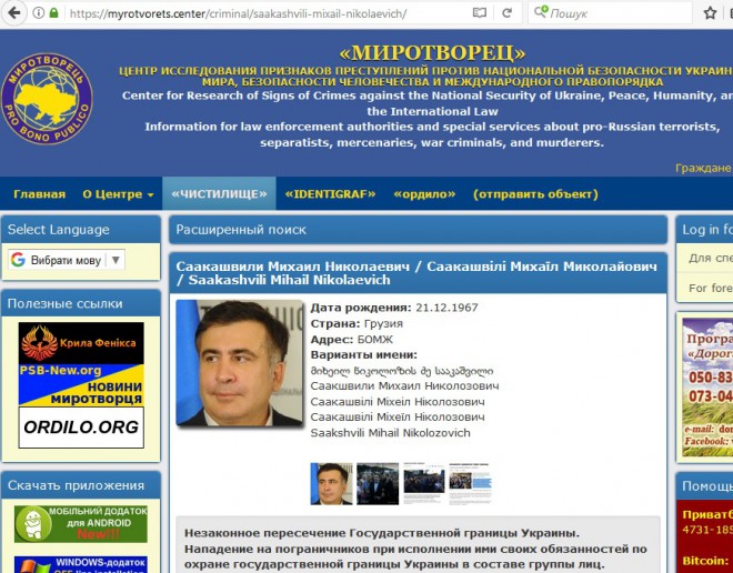 Михаил Саакашвили в 