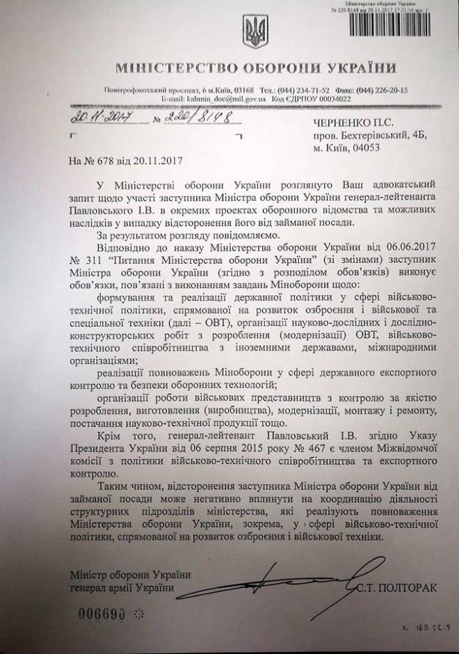 Лист від міністра Полторака щодо Павловського