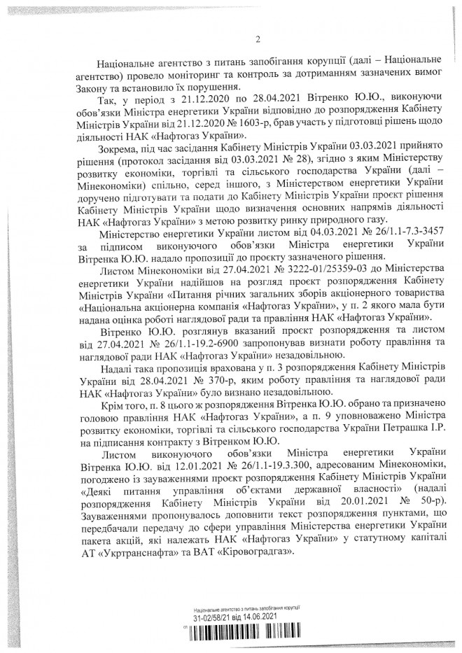 предписание НАПК насчет Витренко страница 2