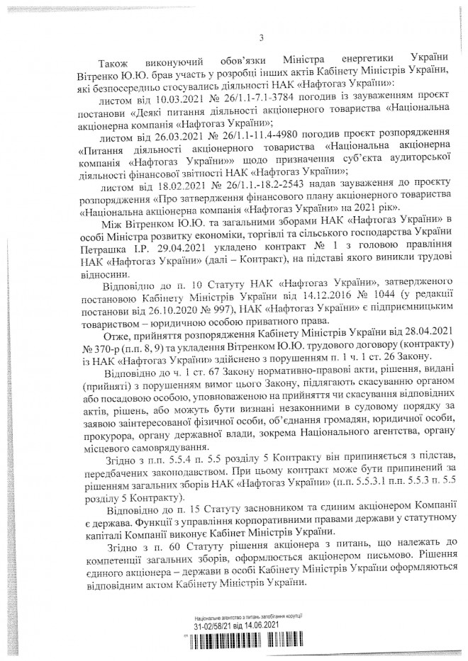 предписание НАПК насчет Витренко страница 3