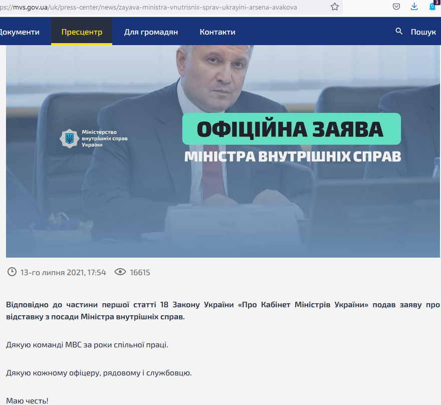 скриншот заявления Авакова