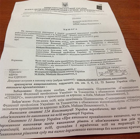 рішення суду щодо виселення Штабу національного спротиву з Будинку профспілок - фото