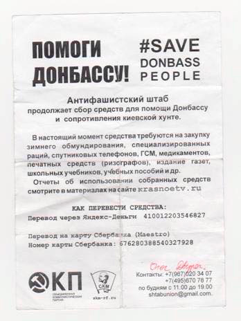 листівка про добомогу донбасу у боротьбі з київською хунтою на фото