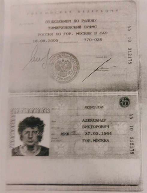 паспорт морозов на фото
