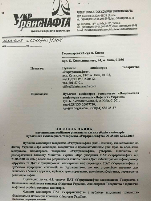 укртранснафта документ на фото 2