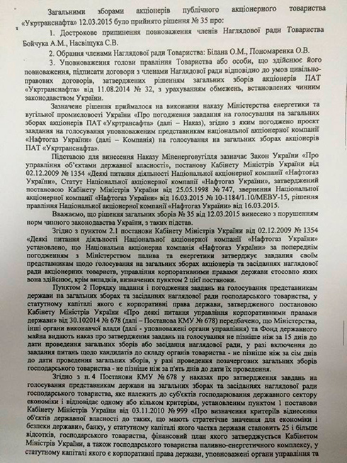 укртранснафта документ на фото 3