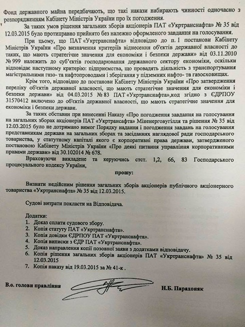 укртранснафта документ на фото 4