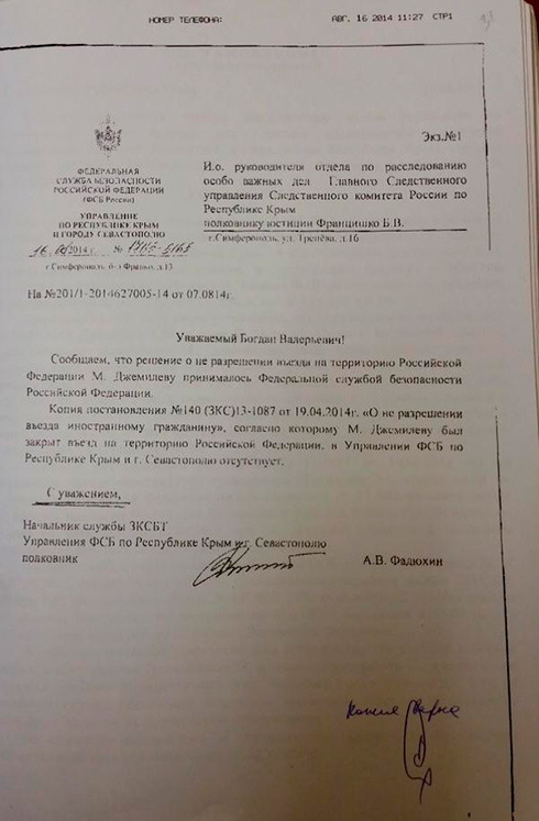 документ ФСБ РФ про заборону Джемелєву вїзду в Крим - скріншот