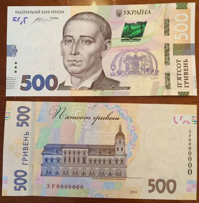 новая банкнота с Григорием Сковородой на фото