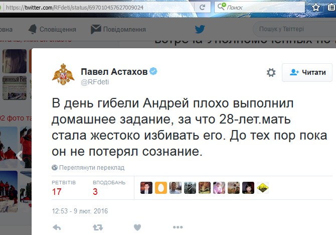 астахов о смерти ребенка в Томске скриншот