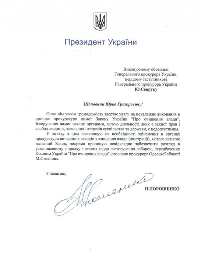 обращение президента насчет Стоянова