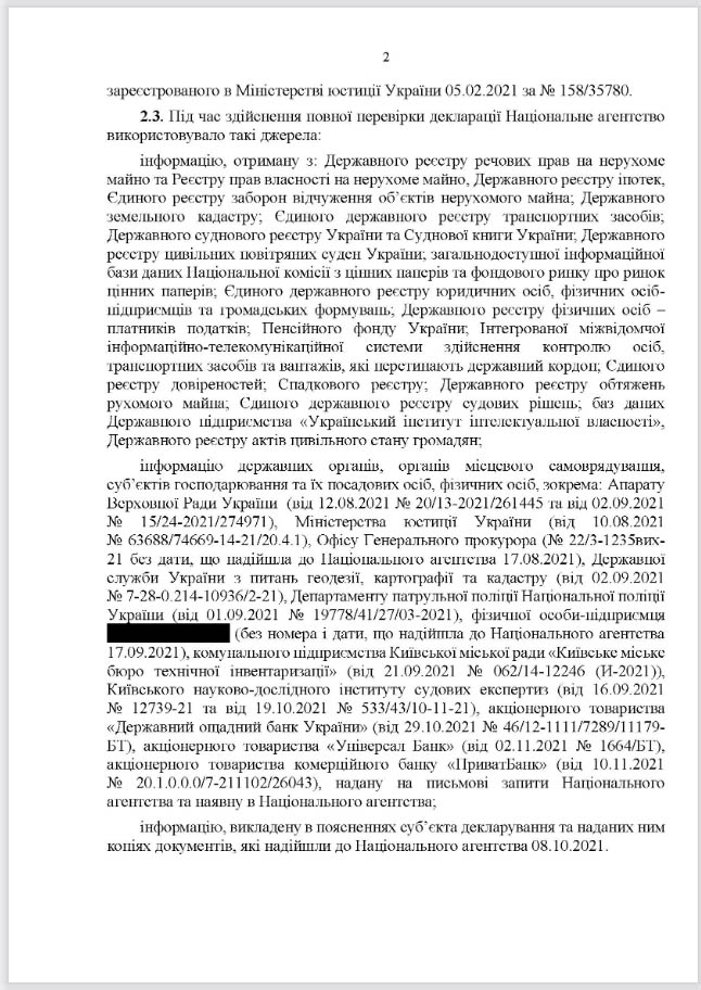 Юрий Камельчук, нарушения в декларации, заключение НАПК, страница 2