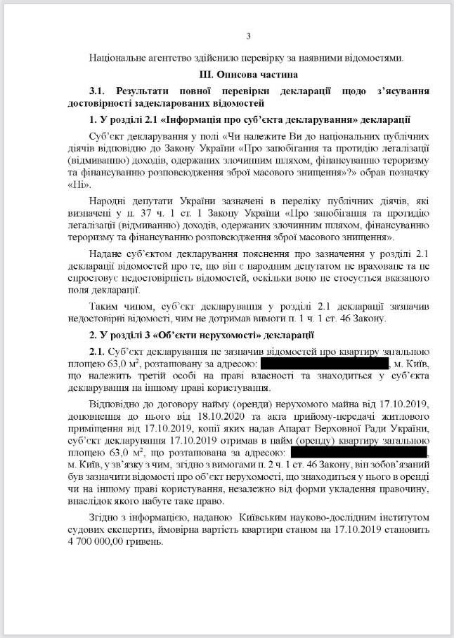 Юрий Камельчук, нарушения в декларации, заключение НАПК, страница 3