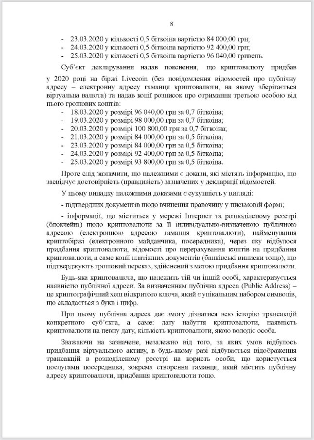 Юрій Камельчук, порушення в декларації, висновок НАЗК, сторінка 8