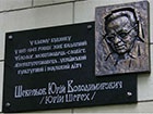 В Харькове открыли мемориальную доску выдающемуся языковеду Шевелеву