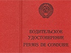 Водительскими удостоверениями советского образца еще можно пользоваться