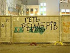 В Киеве на Ушакова свободовцы снесли строительный забор