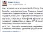 Аваков: Идет наступательная фаза АТО под Славянском