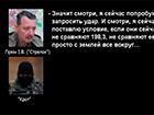 СБУ обнародовала разговор террористов об обстреле позиций ВСУ с российской стороны