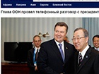 В ООН перепутали Януковича с Порошенко