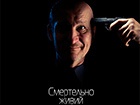 Скоро выходит в прокат украинский триллер «Смертельно живой»